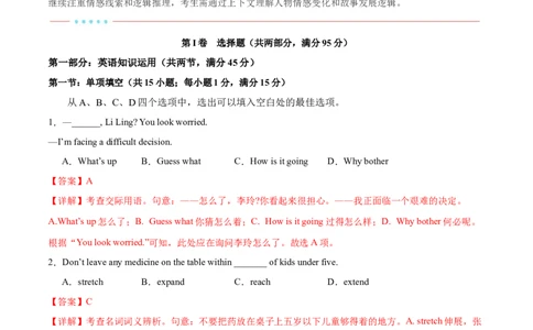 信息必刷卷03（天津卷）解析版_03高考英语_2025年新高考资料_2025考前信息卷_2025年高考英语考前信息必刷卷（天津专用）3436533