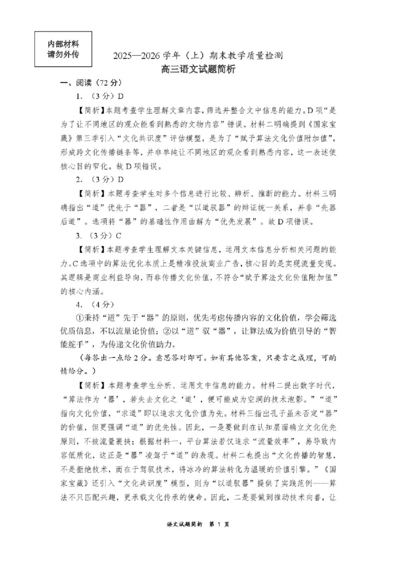 2025&mdash;2026学年（上）期末高中教学质量检测语文答案_全国高考模拟卷_2026年2月_260208福建省漳州市2025&mdash;2026学年（上）期末高中教学质量检测（全科）
