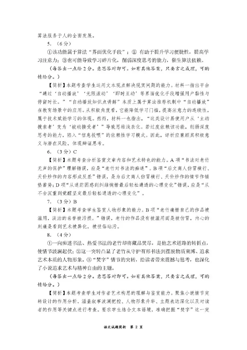 2025&mdash;2026学年（上）期末高中教学质量检测语文答案_全国高考模拟卷_2026年2月_260208福建省漳州市2025&mdash;2026学年（上）期末高中教学质量检测（全科）