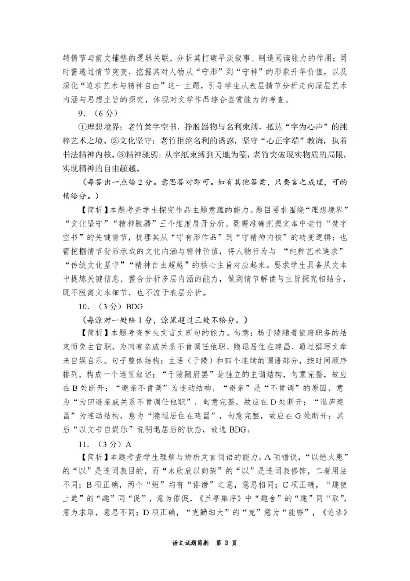 2025&mdash;2026学年（上）期末高中教学质量检测语文答案_全国高考模拟卷_2026年2月_260208福建省漳州市2025&mdash;2026学年（上）期末高中教学质量检测（全科）