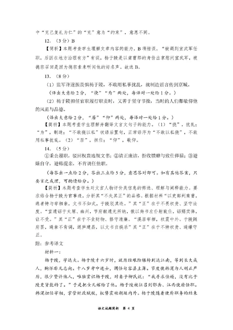 2025&mdash;2026学年（上）期末高中教学质量检测语文答案_全国高考模拟卷_2026年2月_260208福建省漳州市2025&mdash;2026学年（上）期末高中教学质量检测（全科）