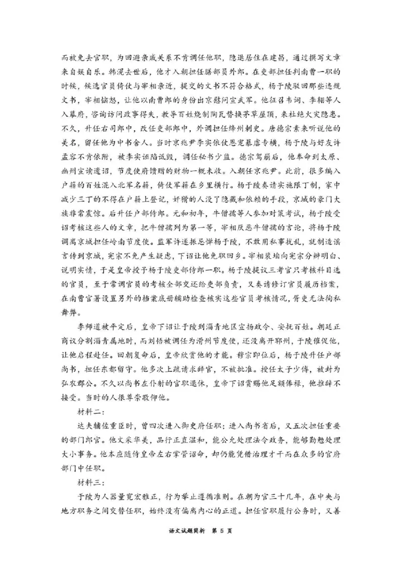 2025&mdash;2026学年（上）期末高中教学质量检测语文答案_全国高考模拟卷_2026年2月_260208福建省漳州市2025&mdash;2026学年（上）期末高中教学质量检测（全科）