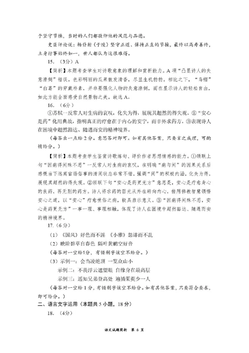 2025&mdash;2026学年（上）期末高中教学质量检测语文答案_全国高考模拟卷_2026年2月_260208福建省漳州市2025&mdash;2026学年（上）期末高中教学质量检测（全科）