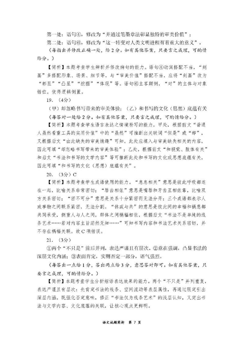 2025&mdash;2026学年（上）期末高中教学质量检测语文答案_全国高考模拟卷_2026年2月_260208福建省漳州市2025&mdash;2026学年（上）期末高中教学质量检测（全科）