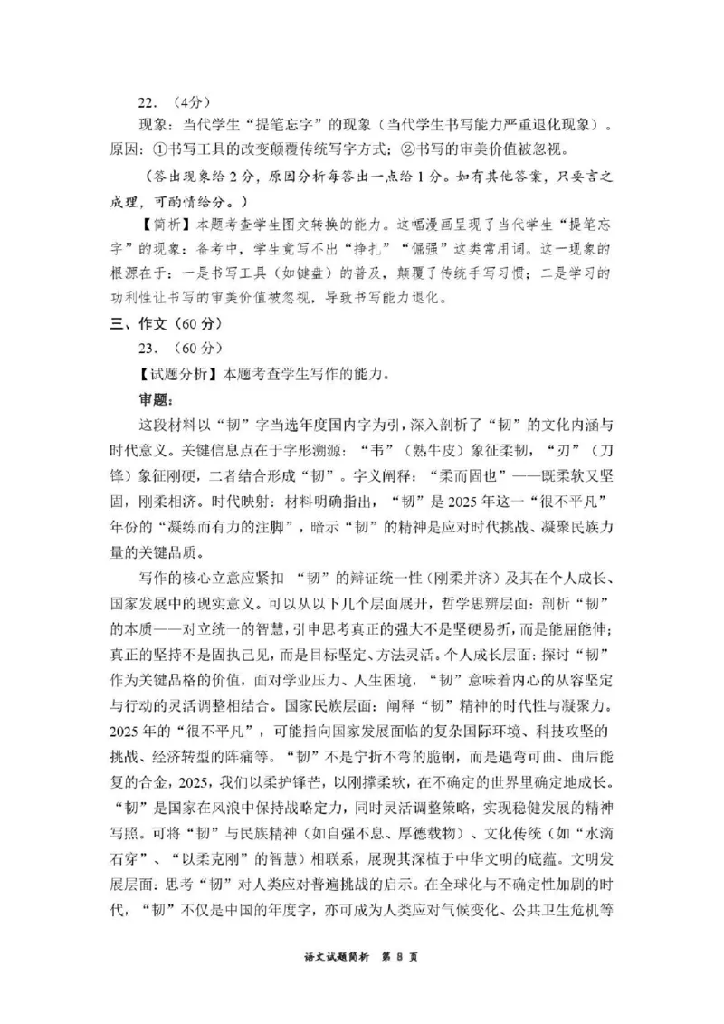 2025&mdash;2026学年（上）期末高中教学质量检测语文答案_全国高考模拟卷_2026年2月_260208福建省漳州市2025&mdash;2026学年（上）期末高中教学质量检测（全科）