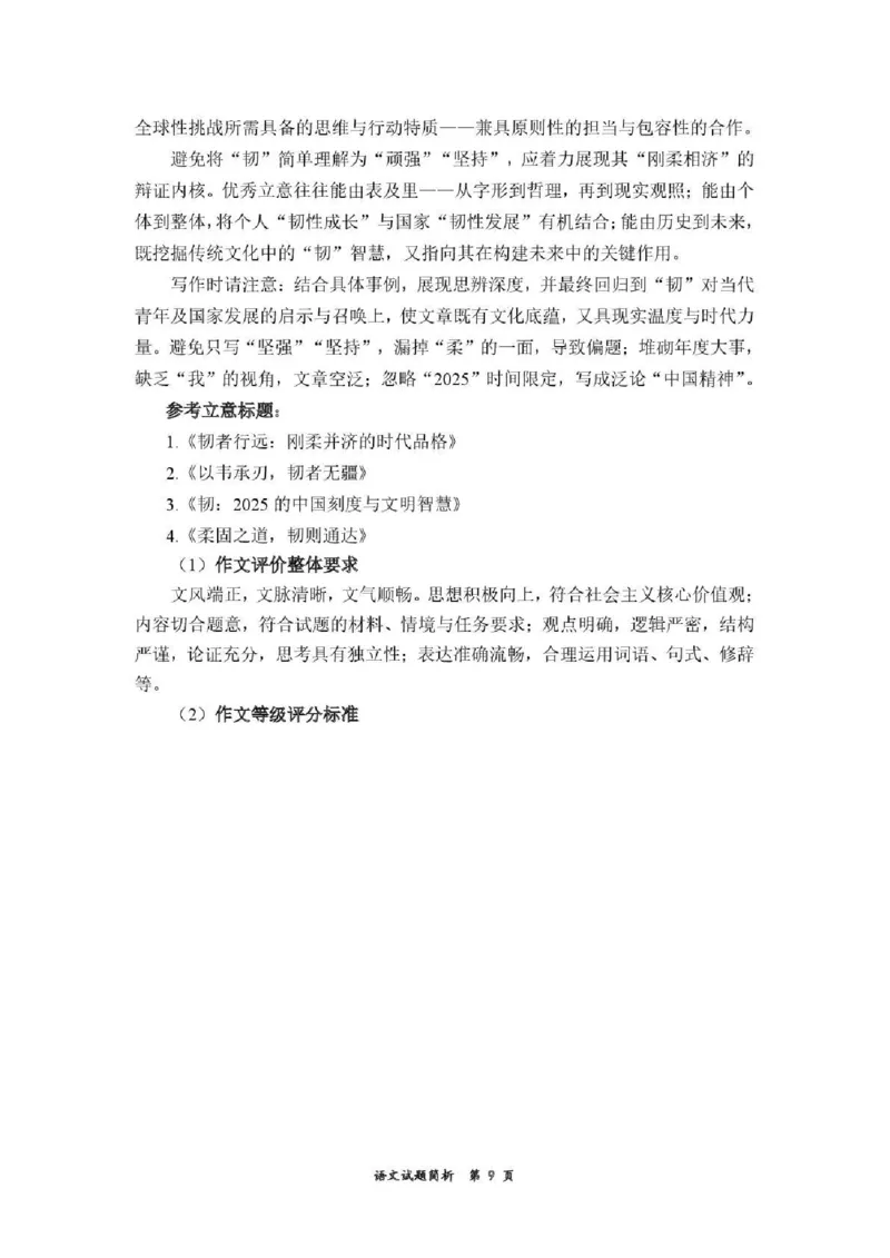 2025&mdash;2026学年（上）期末高中教学质量检测语文答案_全国高考模拟卷_2026年2月_260208福建省漳州市2025&mdash;2026学年（上）期末高中教学质量检测（全科）