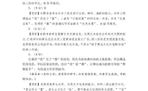 2025&mdash;2026学年（上）期末高中教学质量检测语文答案_全国高考模拟卷_2026年2月_260208福建省漳州市2025&mdash;2026学年（上）期末高中教学质量检测（全科）