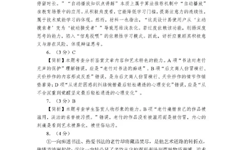 2025&mdash;2026学年（上）期末高中教学质量检测语文答案_全国高考模拟卷_2026年2月_260208福建省漳州市2025&mdash;2026学年（上）期末高中教学质量检测（全科）
