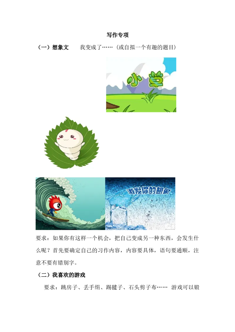 8.写作专项练习题_25秋1-6年级语文上册课件教案_25秋统编版语文六年级上册_统编版语文六年级上册教学资源包（25秋七彩课堂）_10.期末复习_专项复习