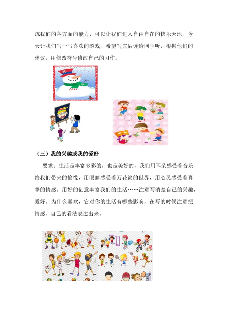 8.写作专项练习题_25秋1-6年级语文上册课件教案_25秋统编版语文六年级上册_统编版语文六年级上册教学资源包（25秋七彩课堂）_10.期末复习_专项复习