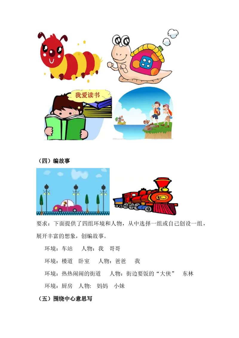 8.写作专项练习题_25秋1-6年级语文上册课件教案_25秋统编版语文六年级上册_统编版语文六年级上册教学资源包（25秋七彩课堂）_10.期末复习_专项复习