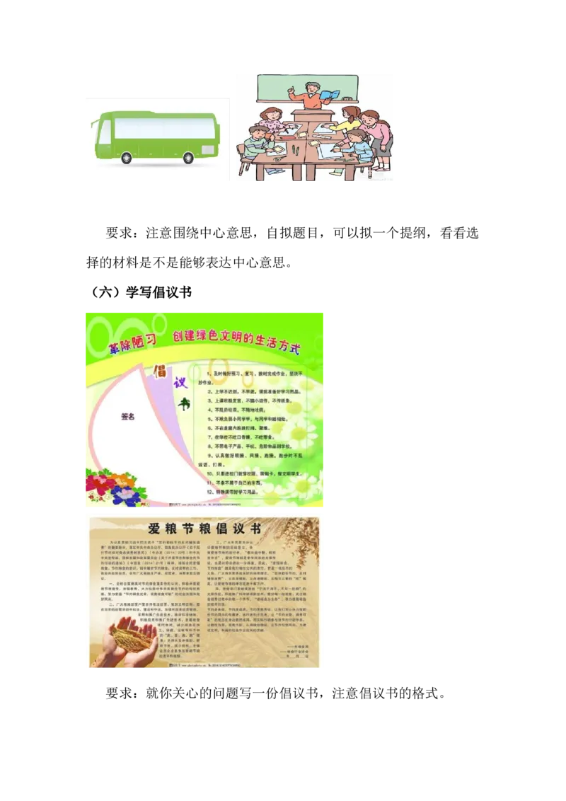 8.写作专项练习题_25秋1-6年级语文上册课件教案_25秋统编版语文六年级上册_统编版语文六年级上册教学资源包（25秋七彩课堂）_10.期末复习_专项复习