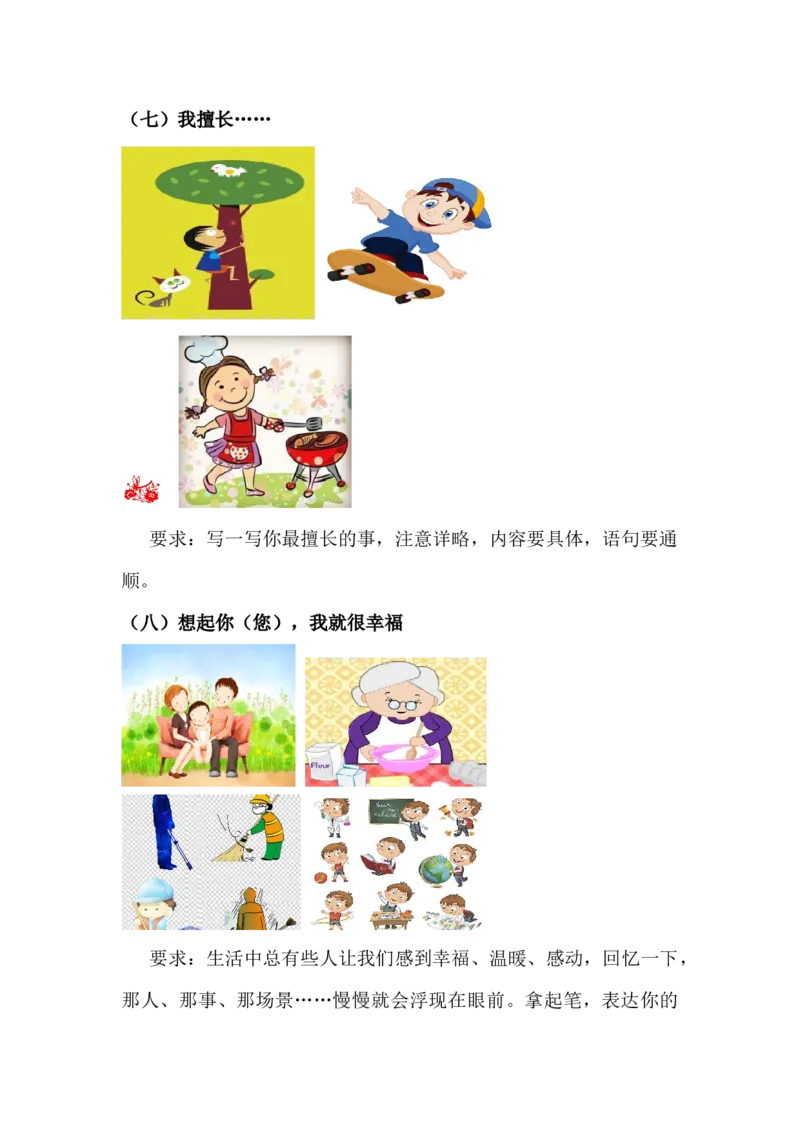 8.写作专项练习题_25秋1-6年级语文上册课件教案_25秋统编版语文六年级上册_统编版语文六年级上册教学资源包（25秋七彩课堂）_10.期末复习_专项复习