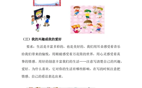 8.写作专项练习题_25秋1-6年级语文上册课件教案_25秋统编版语文六年级上册_统编版语文六年级上册教学资源包（25秋七彩课堂）_10.期末复习_专项复习