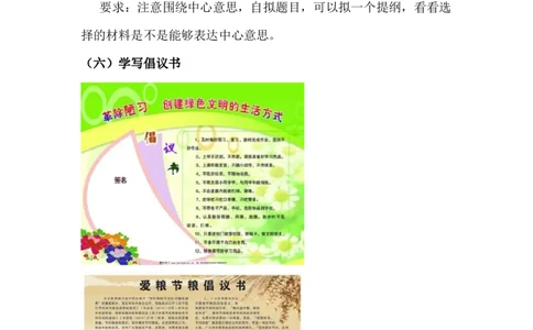 8.写作专项练习题_25秋1-6年级语文上册课件教案_25秋统编版语文六年级上册_统编版语文六年级上册教学资源包（25秋七彩课堂）_10.期末复习_专项复习