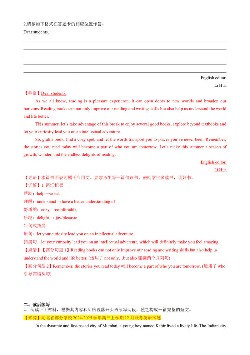 应用文写作读后续写组合练03（解析版）_2025年新高考资料_二轮复习_01高考语文等多个文件_2025年高考英语二轮热点题型归纳与变式演练（新高考通用）_第五部分题型必刷