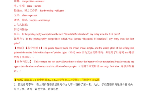 应用文写作读后续写组合练03（解析版）_2025年新高考资料_二轮复习_01高考语文等多个文件_2025年高考英语二轮热点题型归纳与变式演练（新高考通用）_第五部分题型必刷