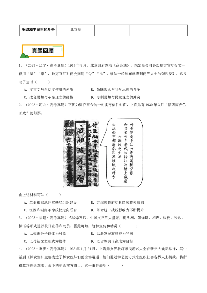 押新高考第7-8题从辛亥革命至抗日战争（原卷版）_07高考历史_2024年新高考资料_52024三轮冲刺_备战2024年高考历史临考题号押题（新高考通用）322946313