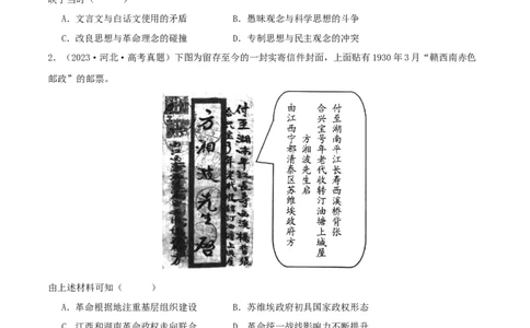 押新高考第7-8题从辛亥革命至抗日战争（原卷版）_07高考历史_2024年新高考资料_52024三轮冲刺_备战2024年高考历史临考题号押题（新高考通用）322946313