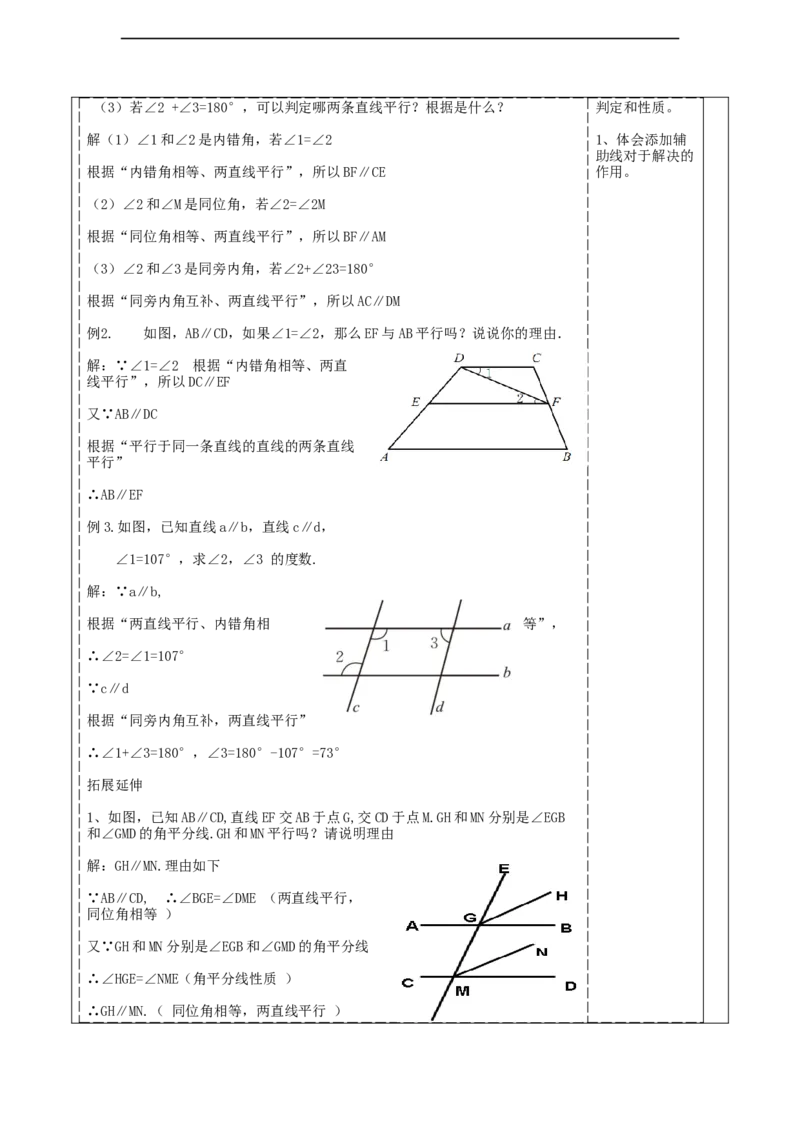 精7北师大版（2024）七年级数学下册第二章《相交线与平行线》2.3平行线的性质的运用_北师大初中数学_7下-北师大版初中数学_7下-初中数学北师大版（2025春季新版）持续更新