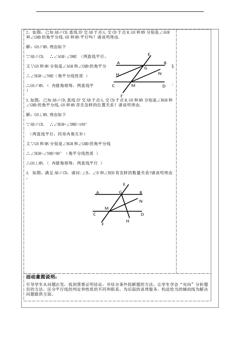 精7北师大版（2024）七年级数学下册第二章《相交线与平行线》2.3平行线的性质的运用_北师大初中数学_7下-北师大版初中数学_7下-初中数学北师大版（2025春季新版）持续更新