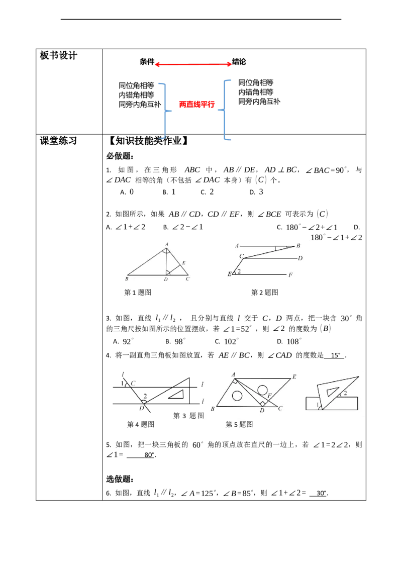 精7北师大版（2024）七年级数学下册第二章《相交线与平行线》2.3平行线的性质的运用_北师大初中数学_7下-北师大版初中数学_7下-初中数学北师大版（2025春季新版）持续更新