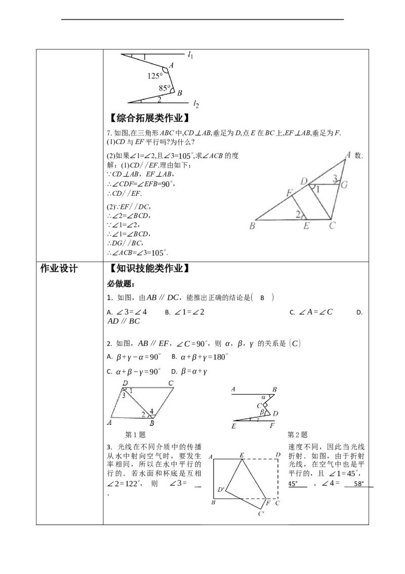 精7北师大版（2024）七年级数学下册第二章《相交线与平行线》2.3平行线的性质的运用_北师大初中数学_7下-北师大版初中数学_7下-初中数学北师大版（2025春季新版）持续更新