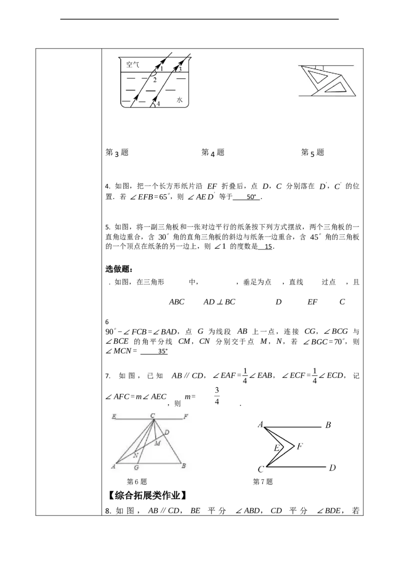 精7北师大版（2024）七年级数学下册第二章《相交线与平行线》2.3平行线的性质的运用_北师大初中数学_7下-北师大版初中数学_7下-初中数学北师大版（2025春季新版）持续更新
