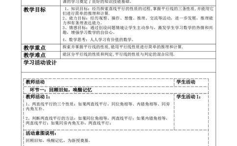 精7北师大版（2024）七年级数学下册第二章《相交线与平行线》2.3平行线的性质的运用_北师大初中数学_7下-北师大版初中数学_7下-初中数学北师大版（2025春季新版）持续更新