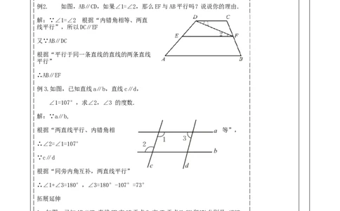 精7北师大版（2024）七年级数学下册第二章《相交线与平行线》2.3平行线的性质的运用_北师大初中数学_7下-北师大版初中数学_7下-初中数学北师大版（2025春季新版）持续更新