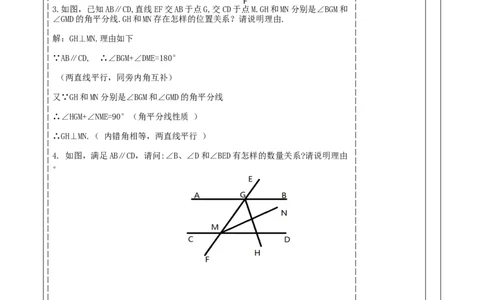 精7北师大版（2024）七年级数学下册第二章《相交线与平行线》2.3平行线的性质的运用_北师大初中数学_7下-北师大版初中数学_7下-初中数学北师大版（2025春季新版）持续更新