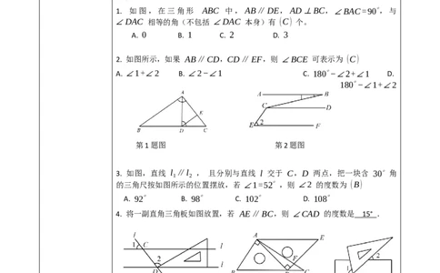 精7北师大版（2024）七年级数学下册第二章《相交线与平行线》2.3平行线的性质的运用_北师大初中数学_7下-北师大版初中数学_7下-初中数学北师大版（2025春季新版）持续更新