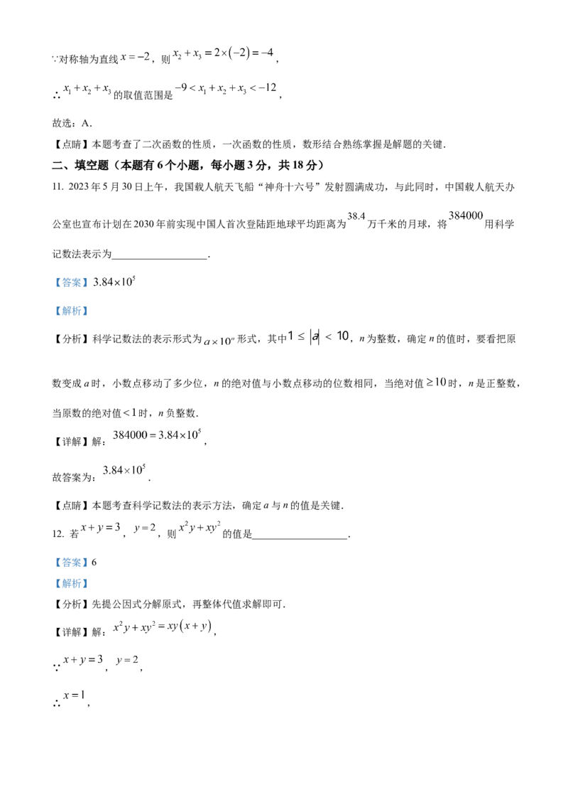 精品解析：2023年湖北省十堰市中考数学真题（解析版）_new_北师大初中数学_9下-北师大版初中数学_05习题试卷_6中考真题_2023各地中考真题