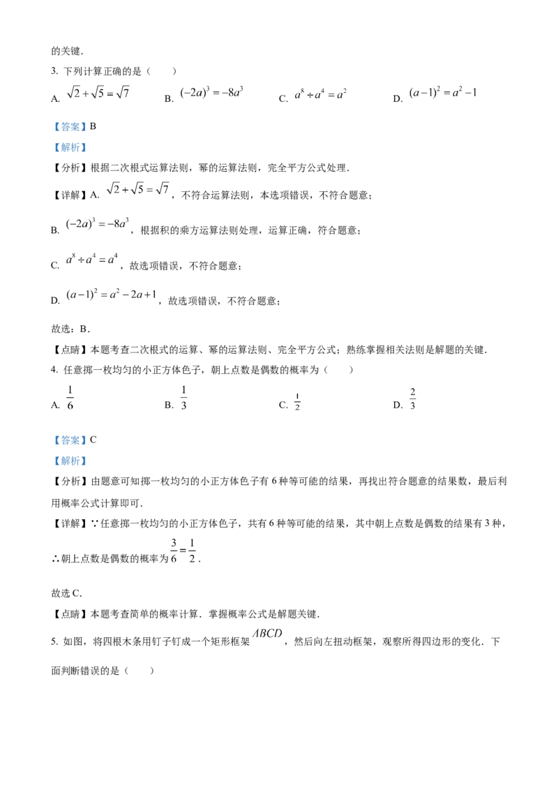 精品解析：2023年湖北省十堰市中考数学真题（解析版）_new_北师大初中数学_9下-北师大版初中数学_05习题试卷_6中考真题_2023各地中考真题