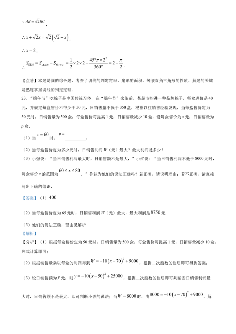 精品解析：2023年湖北省十堰市中考数学真题（解析版）_new_北师大初中数学_9下-北师大版初中数学_05习题试卷_6中考真题_2023各地中考真题