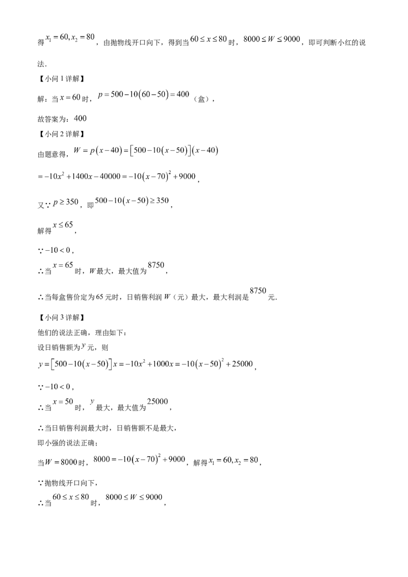 精品解析：2023年湖北省十堰市中考数学真题（解析版）_new_北师大初中数学_9下-北师大版初中数学_05习题试卷_6中考真题_2023各地中考真题