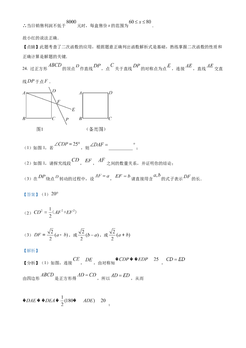 精品解析：2023年湖北省十堰市中考数学真题（解析版）_new_北师大初中数学_9下-北师大版初中数学_05习题试卷_6中考真题_2023各地中考真题