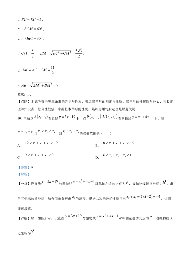 精品解析：2023年湖北省十堰市中考数学真题（解析版）_new_北师大初中数学_9下-北师大版初中数学_05习题试卷_6中考真题_2023各地中考真题