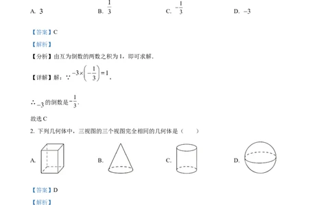 精品解析：2023年湖北省十堰市中考数学真题（解析版）_new_北师大初中数学_9下-北师大版初中数学_05习题试卷_6中考真题_2023各地中考真题