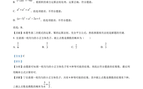 精品解析：2023年湖北省十堰市中考数学真题（解析版）_new_北师大初中数学_9下-北师大版初中数学_05习题试卷_6中考真题_2023各地中考真题