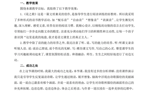 4花之歌教学反思1_25秋1-6年级语文上册课件教案_25秋统编版语文六年级上册_统编版语文六年级上册教学资源包（25秋七彩课堂）_1.第一单元_4花之歌_辅教资源_教学反思