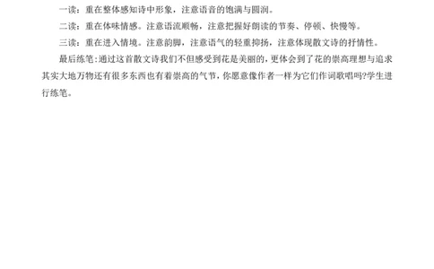 4花之歌教学反思1_25秋1-6年级语文上册课件教案_25秋统编版语文六年级上册_统编版语文六年级上册教学资源包（25秋七彩课堂）_1.第一单元_4花之歌_辅教资源_教学反思