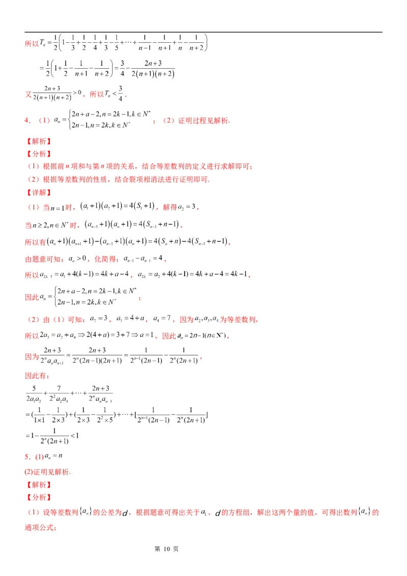 微专题数列求和&mdash;裂项相消法求和学案&mdash;&mdash;2023届高考数学一轮《考点&middot;题型&middot;技巧》精讲与精练_02高考数学_通用版（老高考）复习资料_2023年复习资料_一轮复习