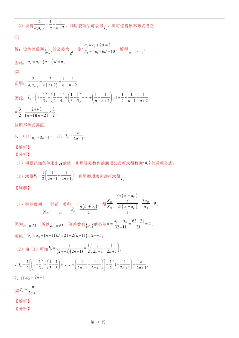 微专题数列求和&mdash;裂项相消法求和学案&mdash;&mdash;2023届高考数学一轮《考点&middot;题型&middot;技巧》精讲与精练_02高考数学_通用版（老高考）复习资料_2023年复习资料_一轮复习