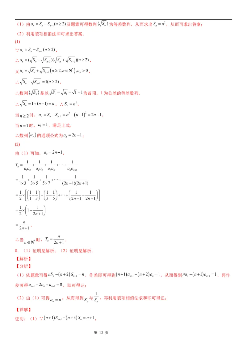 微专题数列求和&mdash;裂项相消法求和学案&mdash;&mdash;2023届高考数学一轮《考点&middot;题型&middot;技巧》精讲与精练_02高考数学_通用版（老高考）复习资料_2023年复习资料_一轮复习