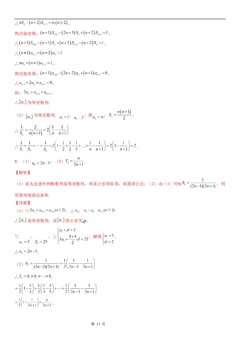 微专题数列求和&mdash;裂项相消法求和学案&mdash;&mdash;2023届高考数学一轮《考点&middot;题型&middot;技巧》精讲与精练_02高考数学_通用版（老高考）复习资料_2023年复习资料_一轮复习