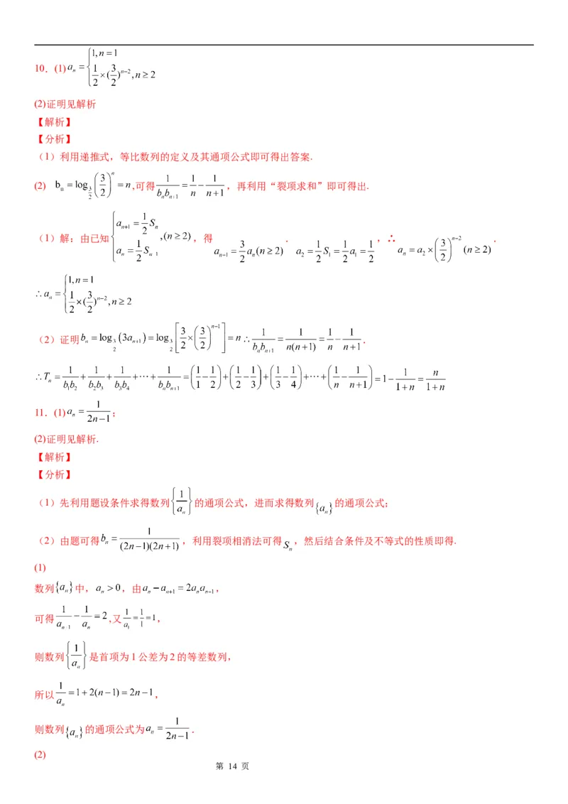 微专题数列求和&mdash;裂项相消法求和学案&mdash;&mdash;2023届高考数学一轮《考点&middot;题型&middot;技巧》精讲与精练_02高考数学_通用版（老高考）复习资料_2023年复习资料_一轮复习
