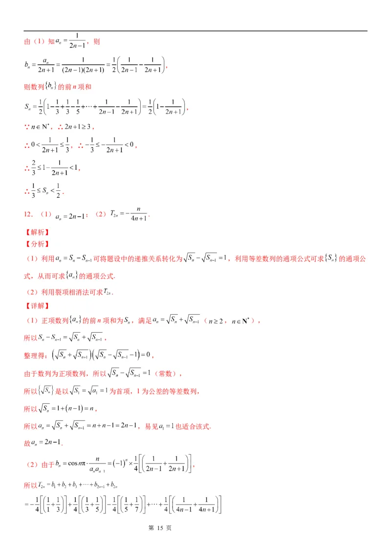 微专题数列求和&mdash;裂项相消法求和学案&mdash;&mdash;2023届高考数学一轮《考点&middot;题型&middot;技巧》精讲与精练_02高考数学_通用版（老高考）复习资料_2023年复习资料_一轮复习