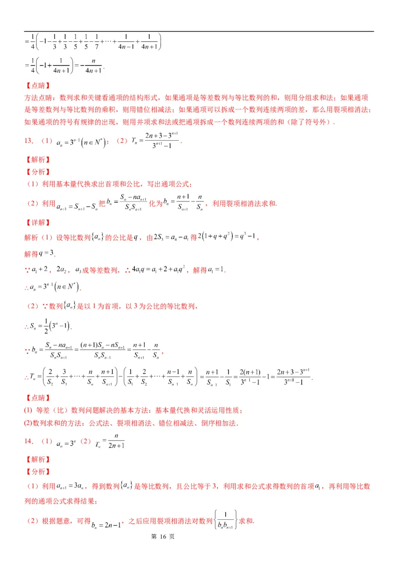 微专题数列求和&mdash;裂项相消法求和学案&mdash;&mdash;2023届高考数学一轮《考点&middot;题型&middot;技巧》精讲与精练_02高考数学_通用版（老高考）复习资料_2023年复习资料_一轮复习