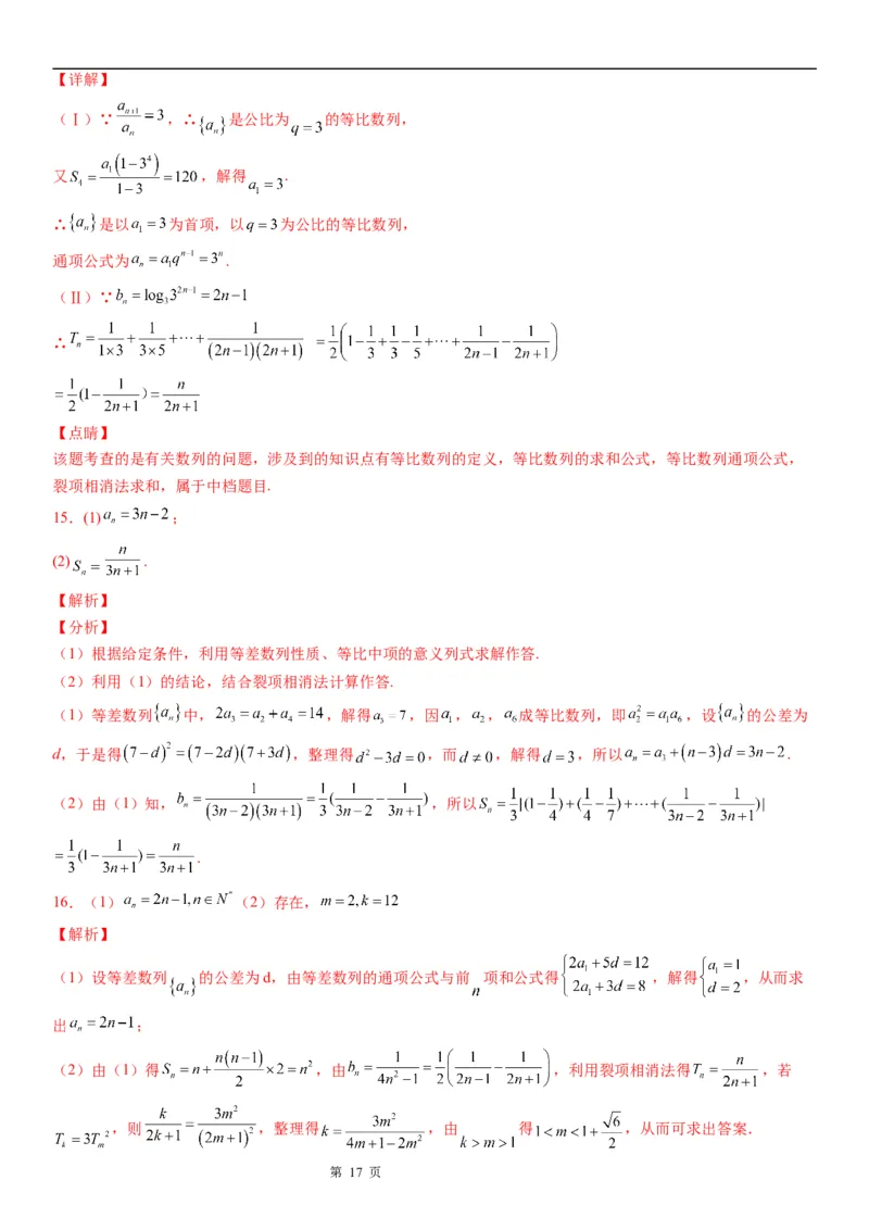 微专题数列求和&mdash;裂项相消法求和学案&mdash;&mdash;2023届高考数学一轮《考点&middot;题型&middot;技巧》精讲与精练_02高考数学_通用版（老高考）复习资料_2023年复习资料_一轮复习
